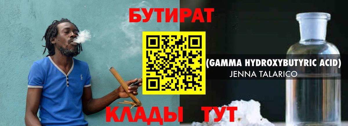 Анапа  Бутират BDO  БУТИРАТ  Вход с VPN 