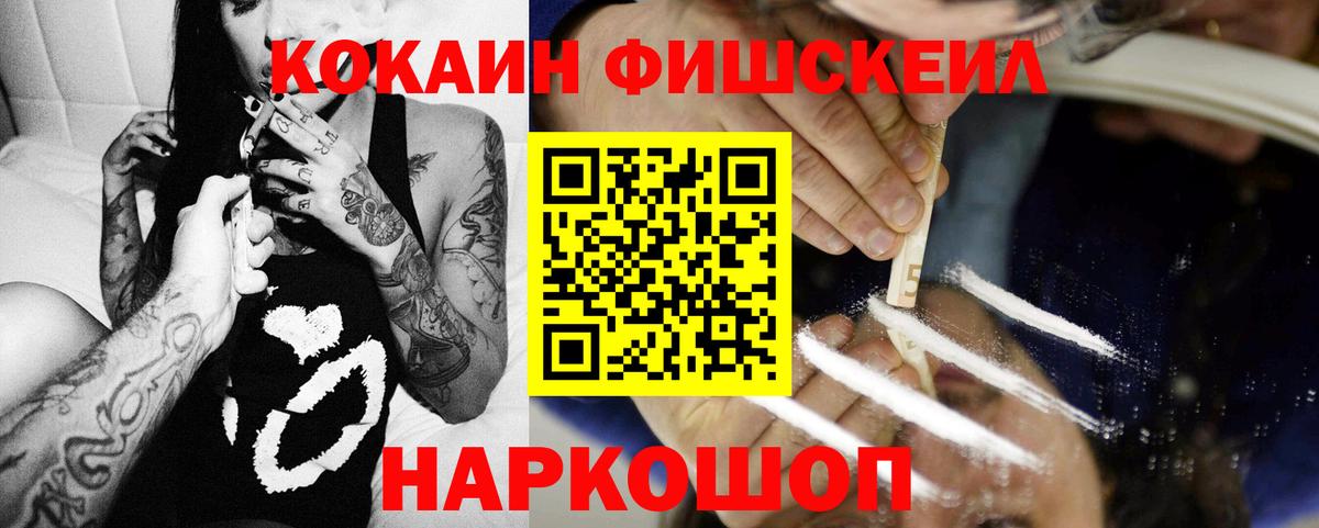 Анапа  Cocaine VHQ  Вход с VPN  Cocaine  Cocaine FishScale 