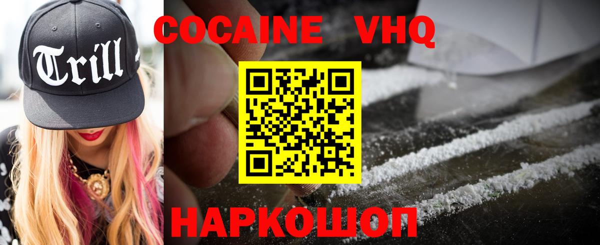 Кокаин 97% Анапа