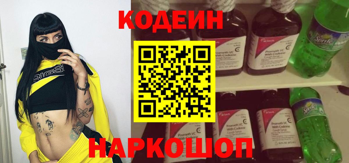 Codein напиток Lean (лин)  Кодеин напиток Lean (лин)  Вход с VPN  Анапа 