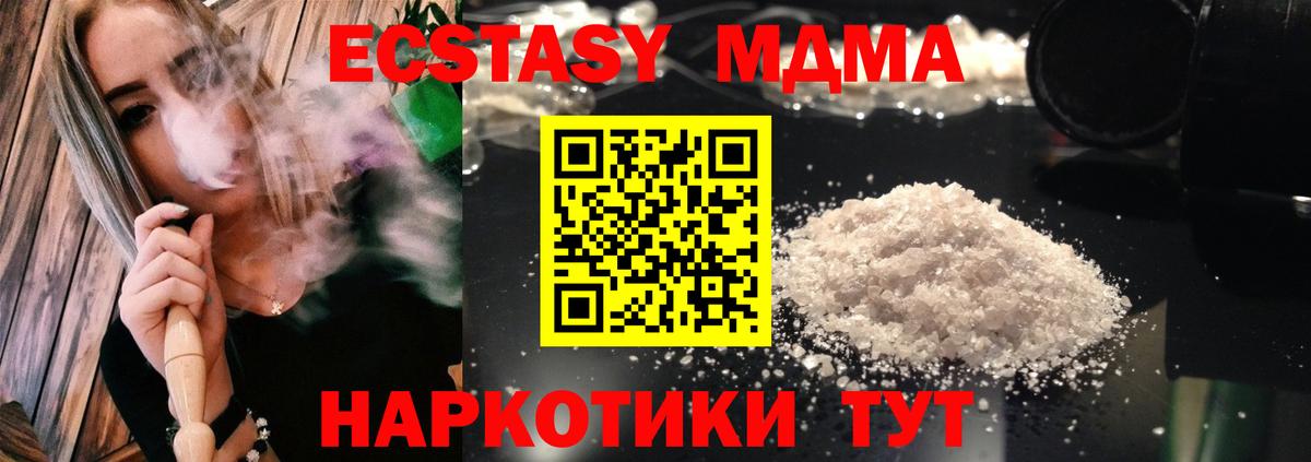 MDMA кристаллы  МДМА молли  Вход с VPN  Анапа 