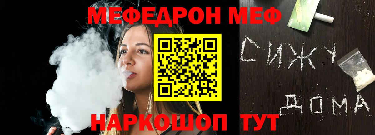 МЕФ  МЯУ-МЯУ mephedrone  Меф VHQ  Вход с VPN  Мефедрон  Анапа 