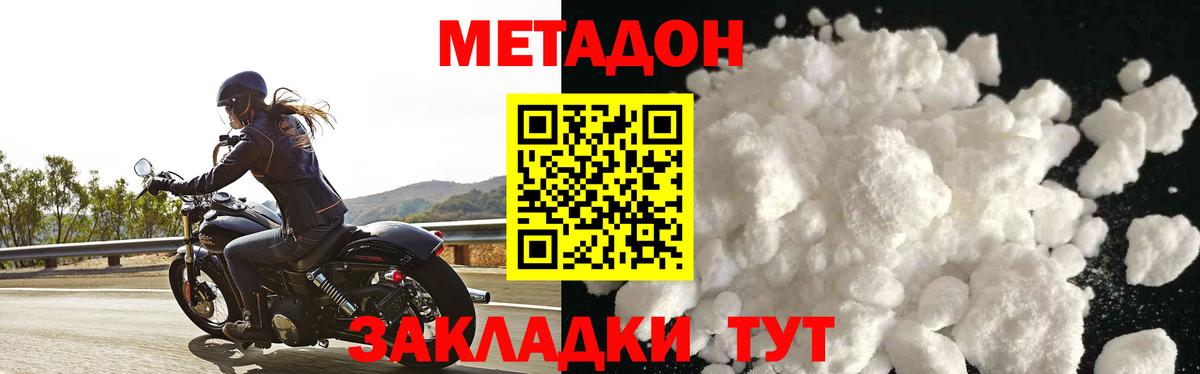 МЕТАДОН VHQ Анапа