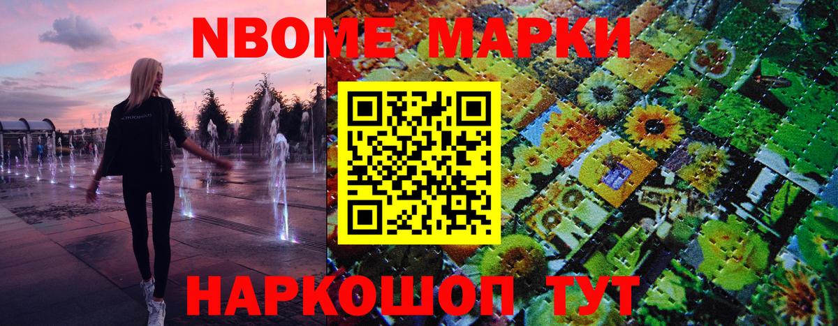Анапа  Марки N-bome 1,5мг  Вход с VPN  Наркотические марки  Марки N-bome 1,5мг 